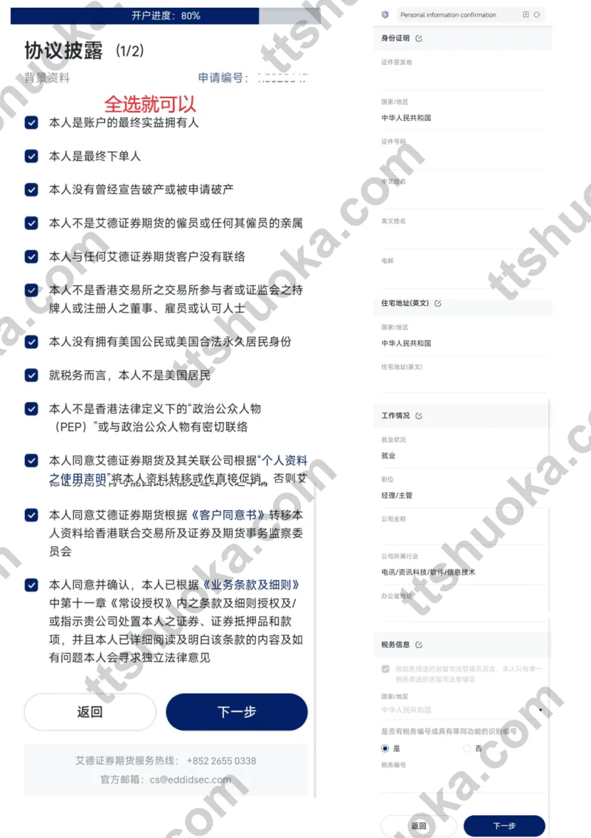 艾德证券开户流程步骤3:填写个人信息与财务状况