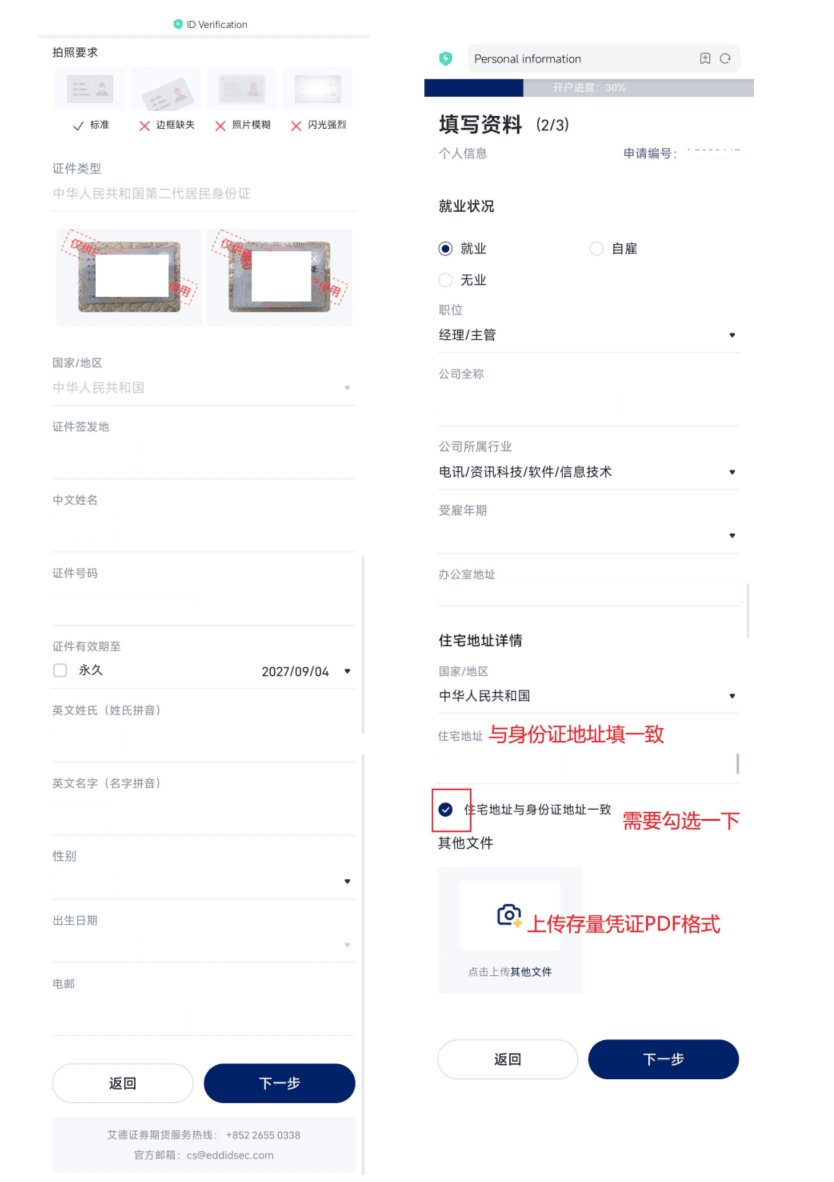 艾德证券开户流程步骤1 - 填写手机号与验证身份