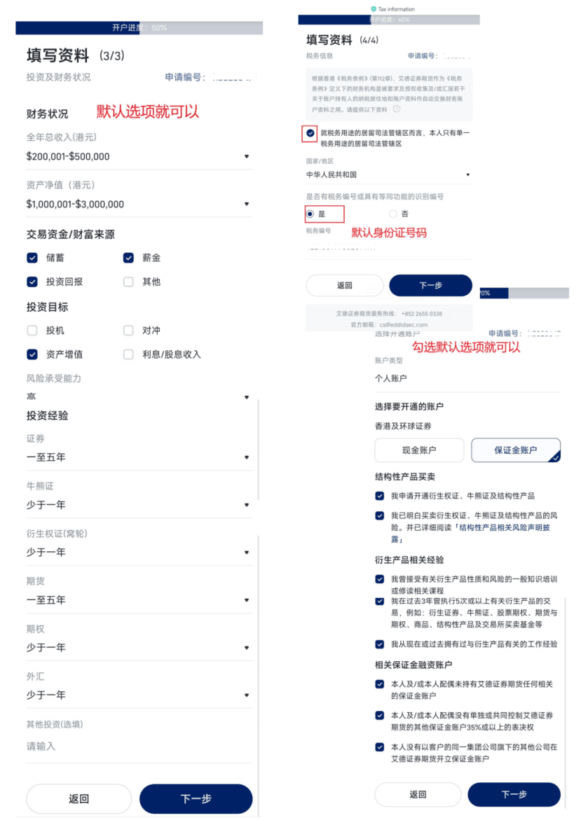 艾德证券开户流程步骤2 - 上传身份证件