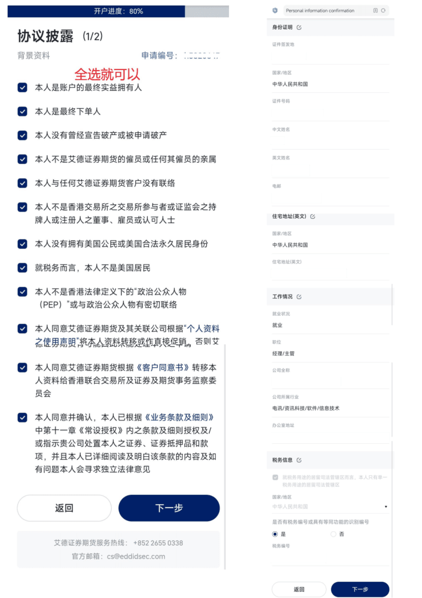 艾德证券开户流程步骤3 - 填写个人信息与财务状况