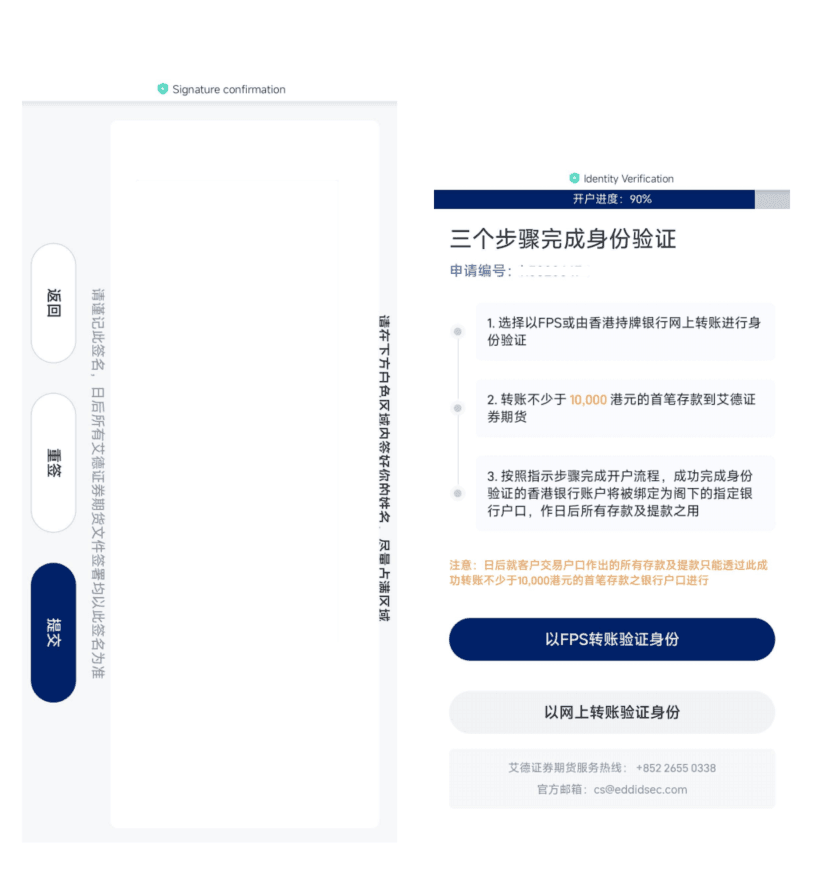 艾德证券开户流程步骤4 - 投资经验与风险评估