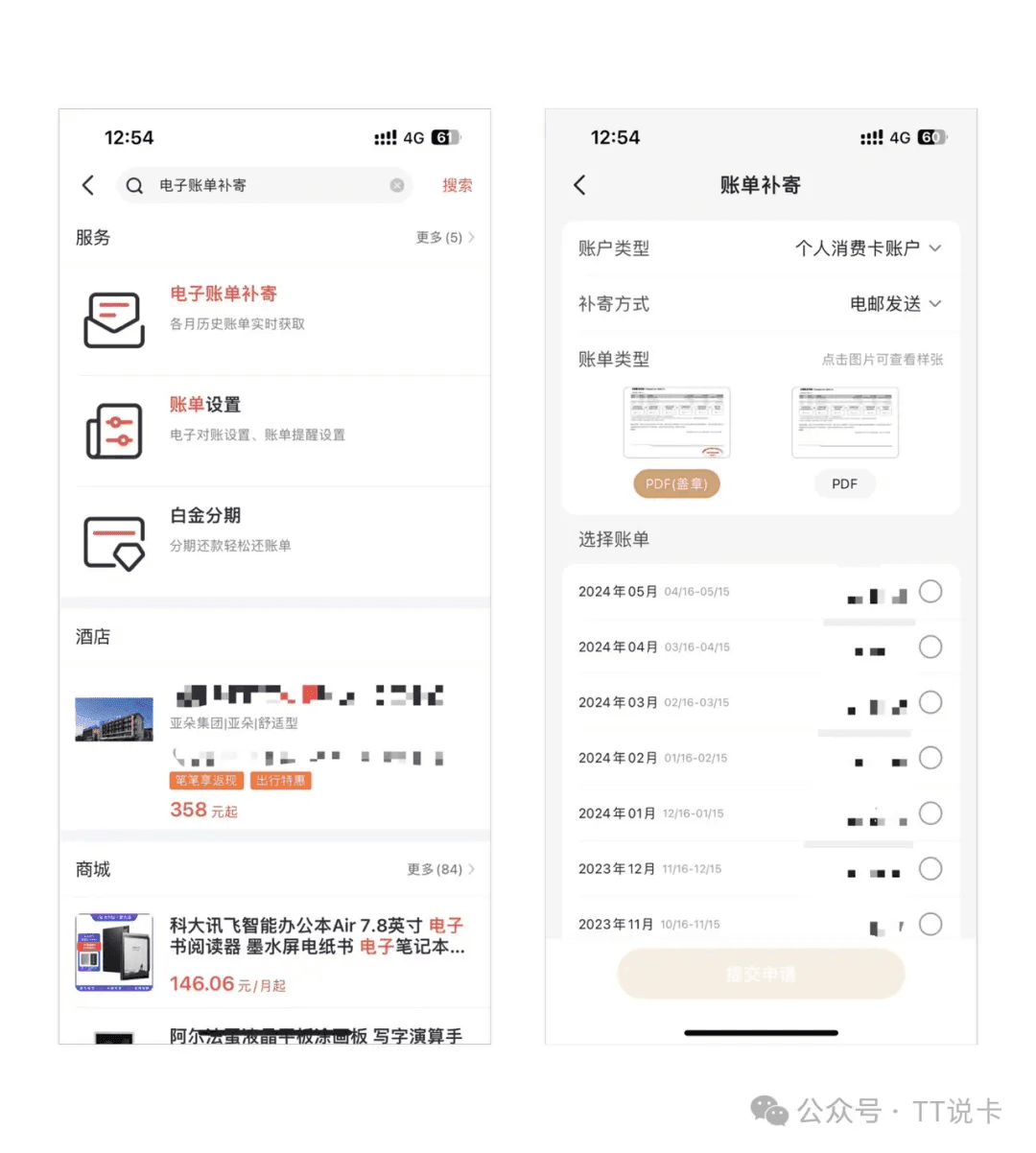招商银行信用卡账单申请示例