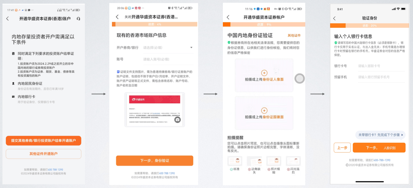 香港华盛证券开户流程步骤1 - 上传券商结单与身份认证
