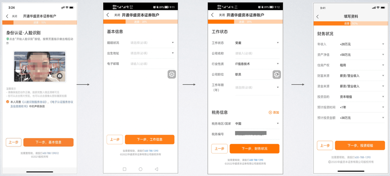 香港华盛证券开户流程步骤2 - 人脸识别与基本信息