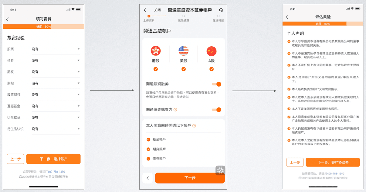 香港华盛证券开户流程步骤3 - 投资经验与开通金融账户