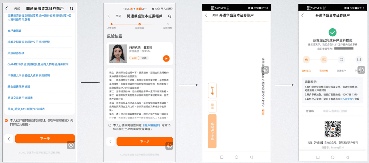 香港华盛证券开户流程步骤4 - 协议签署与提交开户申请