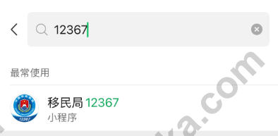 移民局12367小程序查询出入境记录界面
