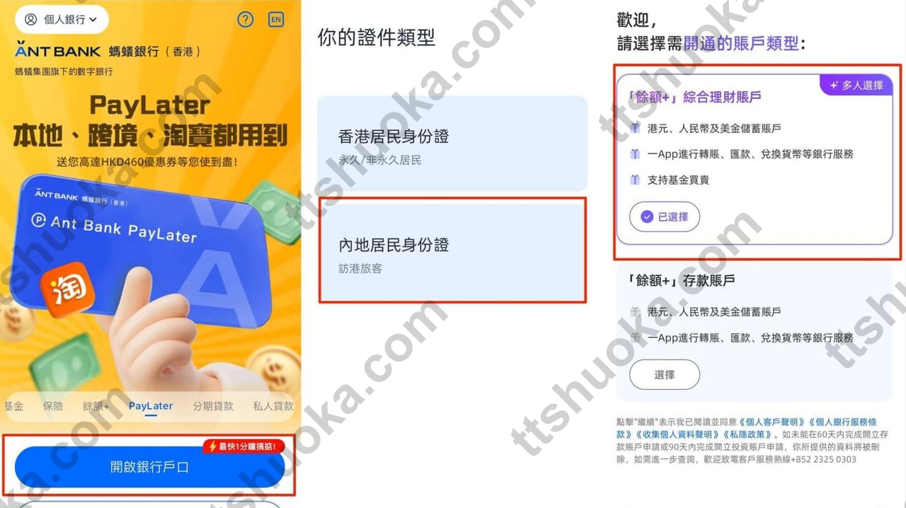 香港蚂蚁银行 App 开户入口示意图