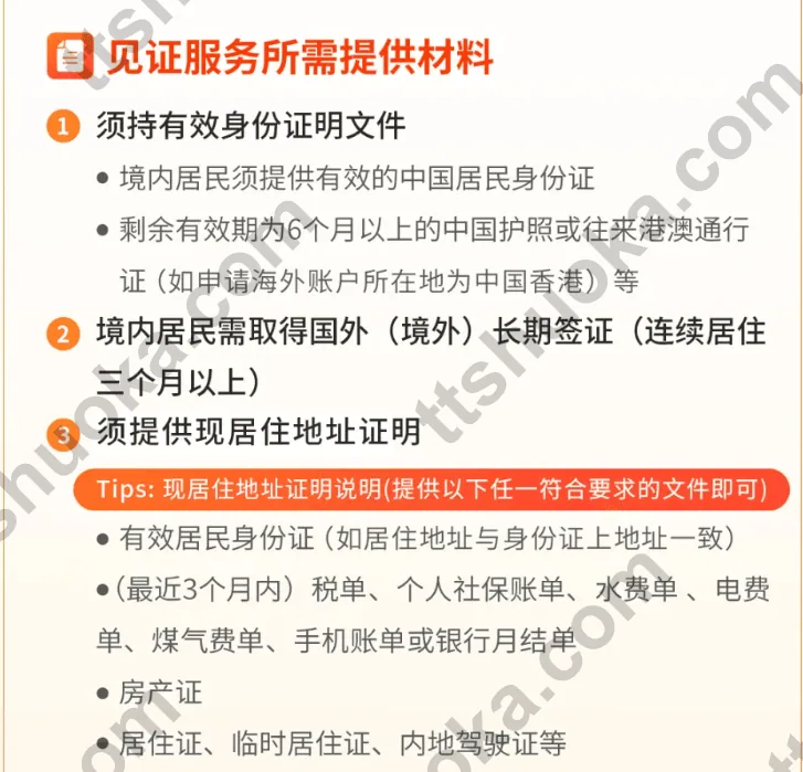 香港东亚显卓见证服务所需材料示意图