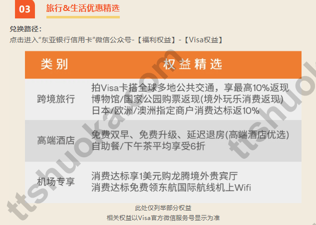 东亚银行 Visa Infinite 旅行与生活权益精选