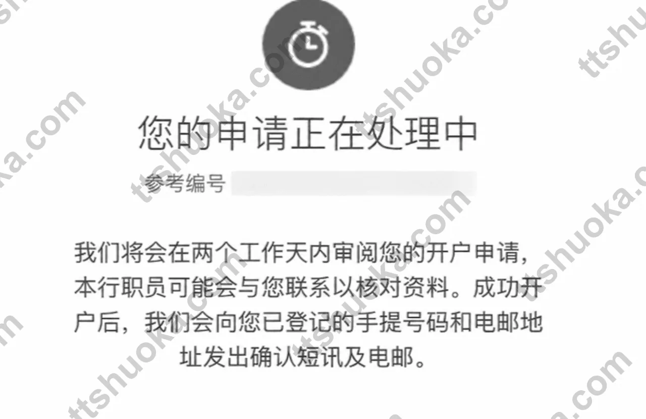 中银香港 App 申请处理中页面
