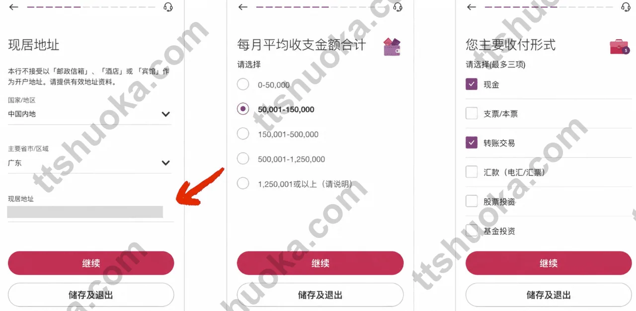 中银香港 App 联系地址填写页面