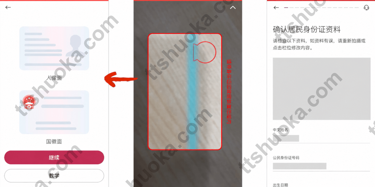 中银香港 App 身份证拍摄核验页面