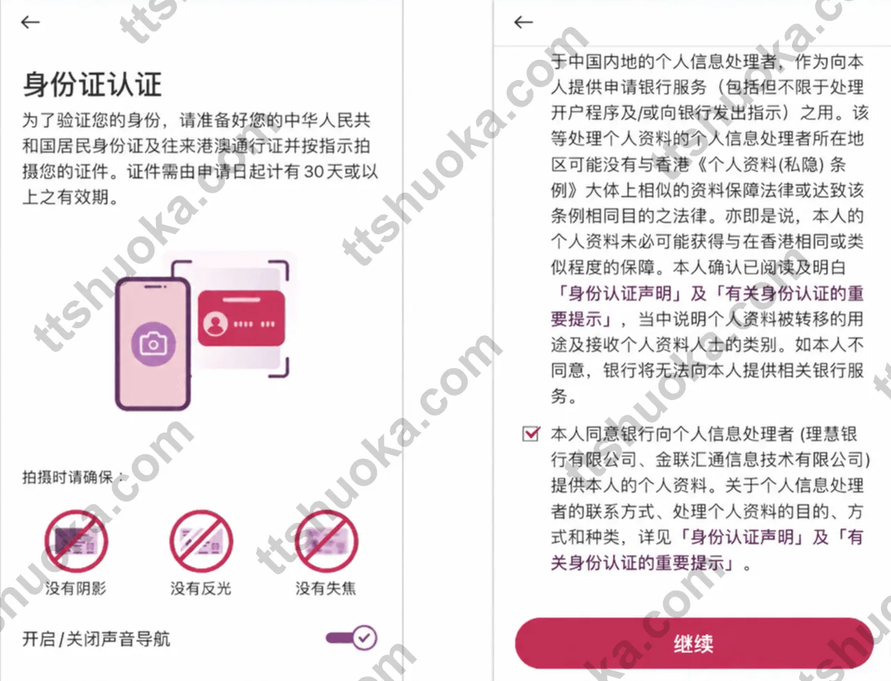 中银香港 App 身份验证页面