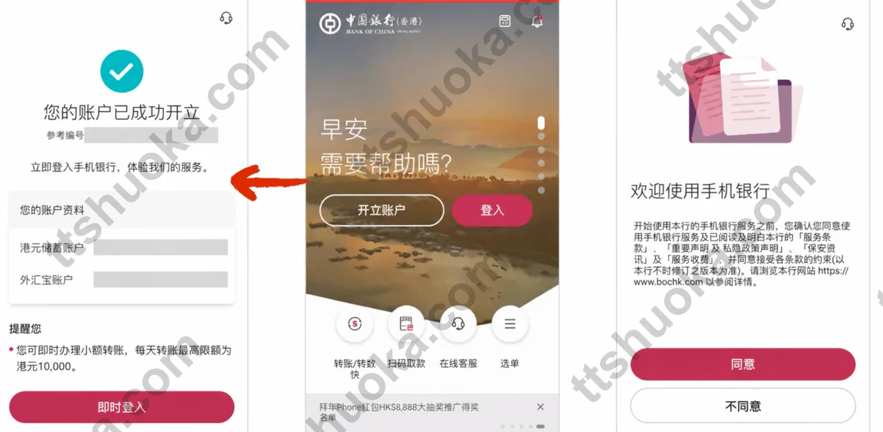 中银香港 App 开户成功通知页面