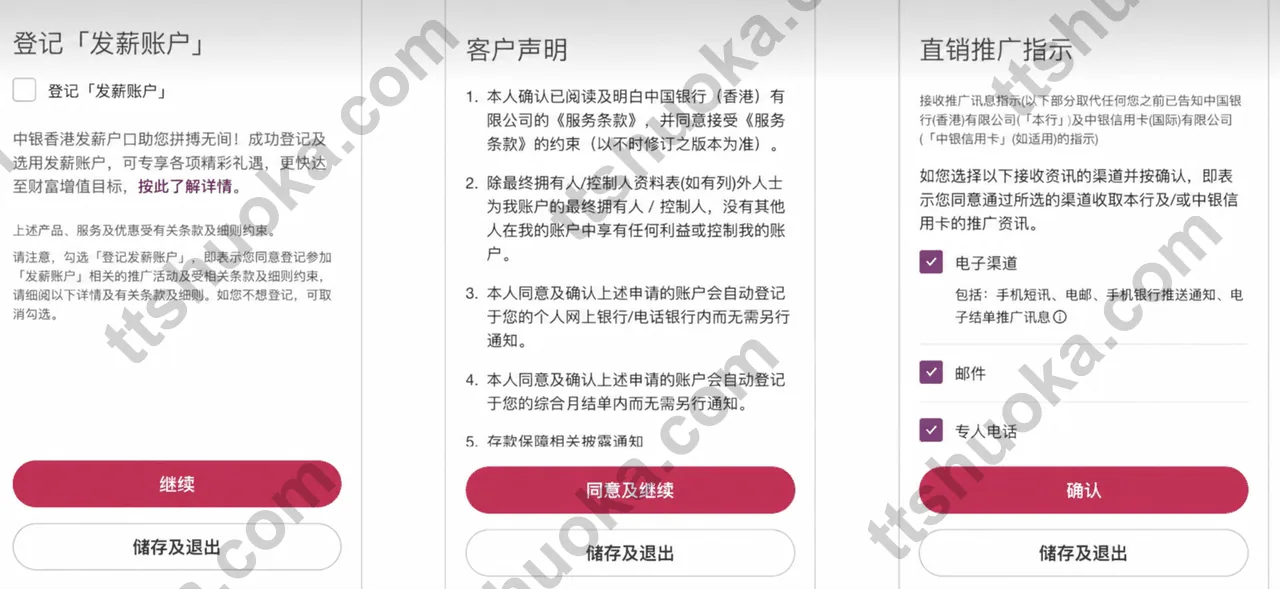 中银香港 App 发薪账户选项页面