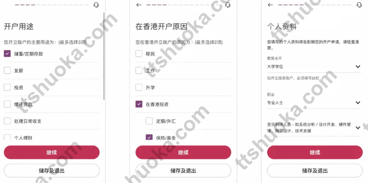 中银香港 App 开户用途选择页面