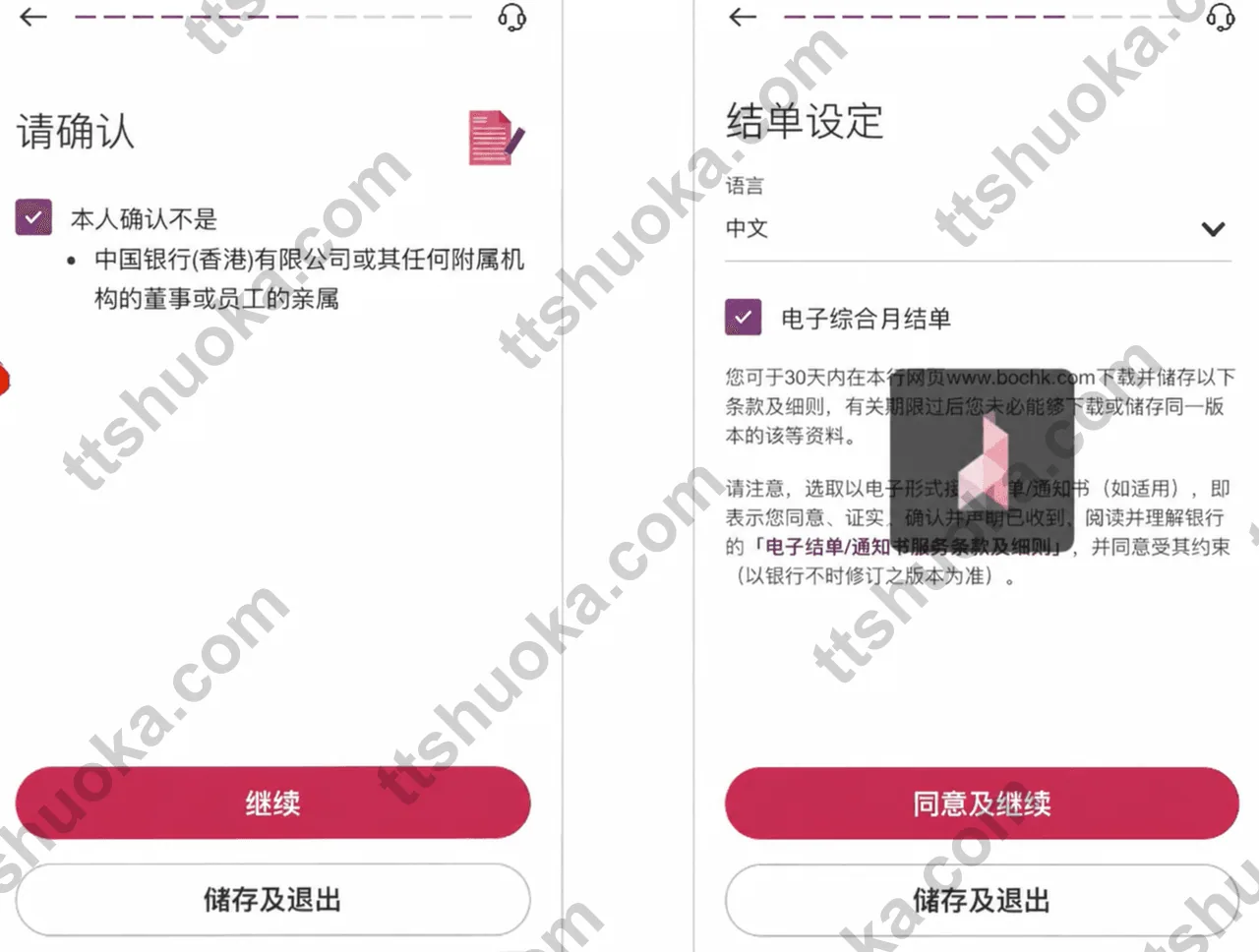 中银香港 App 提交前资料确认页面