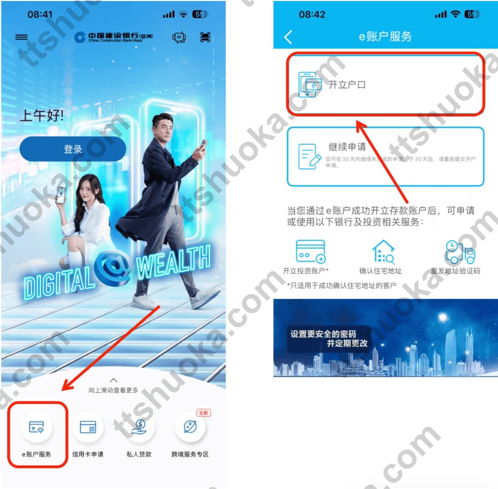 建银亚洲 App 首页进入 e 账户服务并选择开立户口