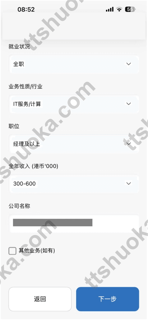 建银亚洲开户填写就业状况、行业、职位和收入资料