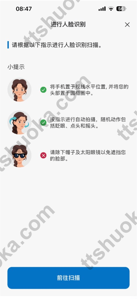 建银亚洲开户申请按提示完成人脸识别