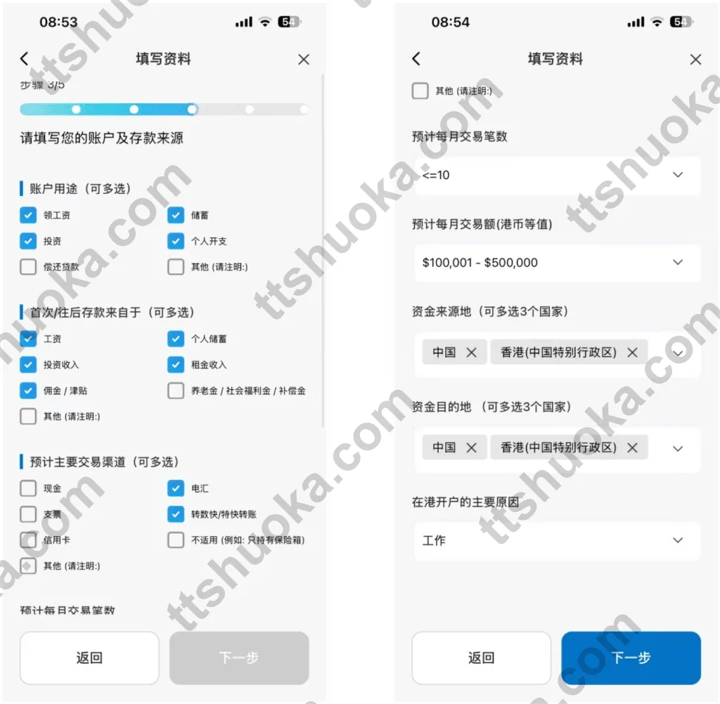建银亚洲开户填写账户用途、资金来源和预计交易资料