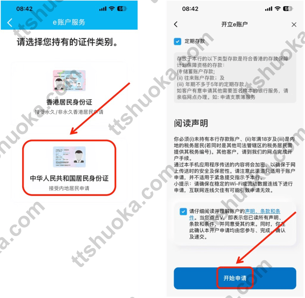 建银亚洲选择中国内地居民身份证并阅读声明后开始申请