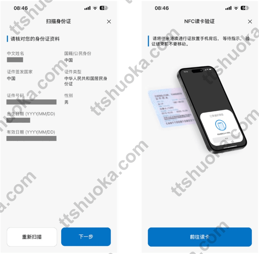 建银亚洲核对身份证识别信息并继续使用 NFC 读取往来港澳通行证
