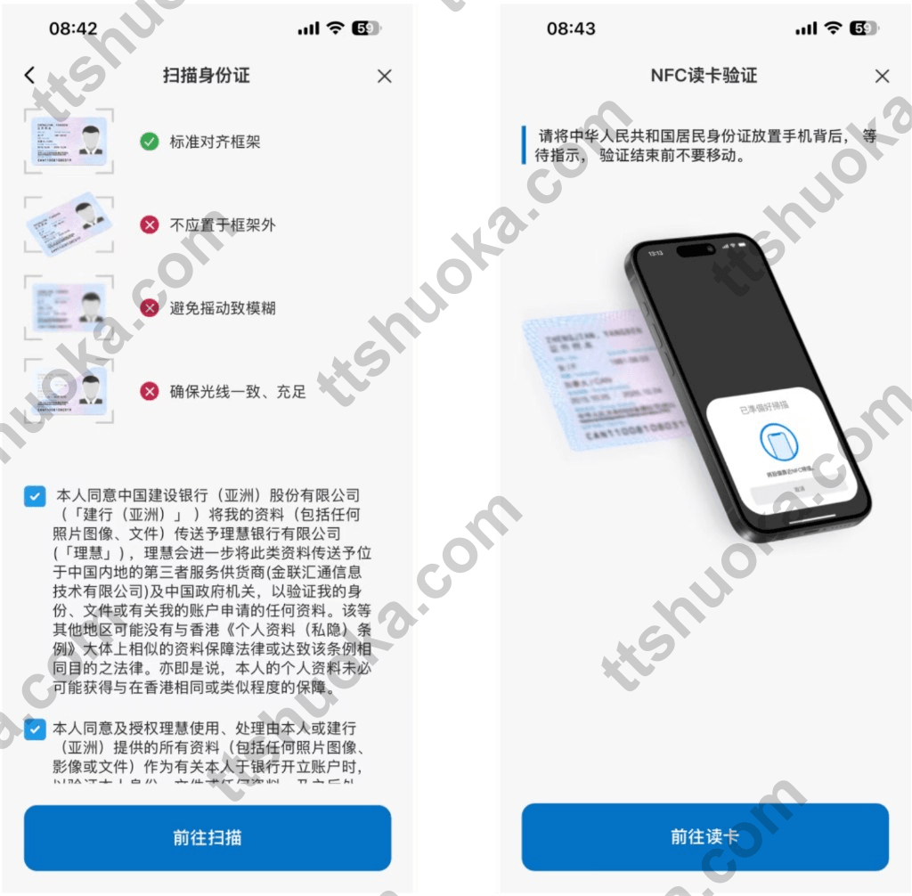 建银亚洲按提示把内地居民身份证放在手机背部进行 NFC 读取