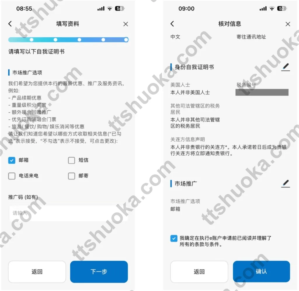 建银亚洲开户设置营销通知并核对全部已填写信息