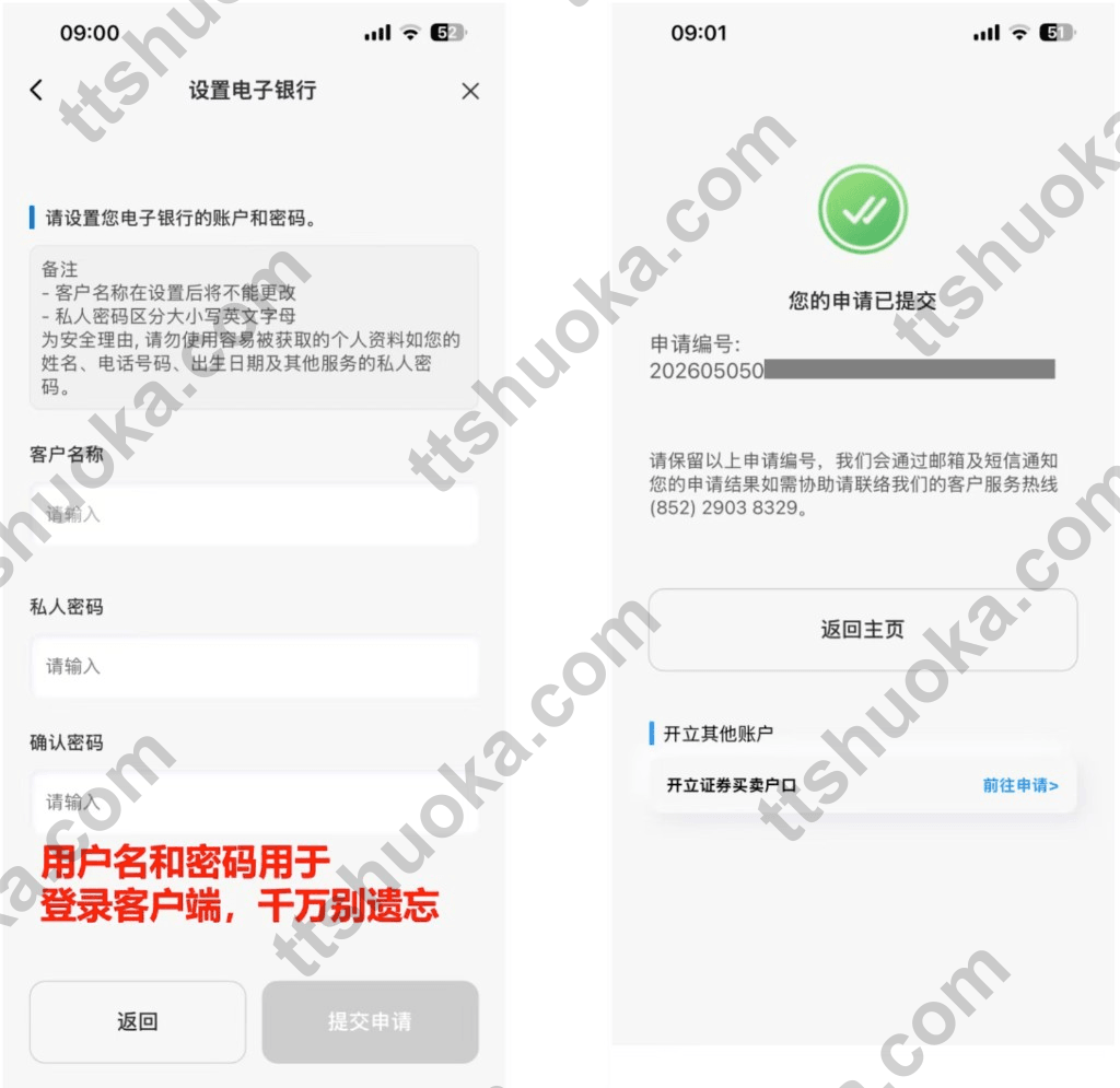 建银亚洲开户设置电子银行用户名和密码后提交申请