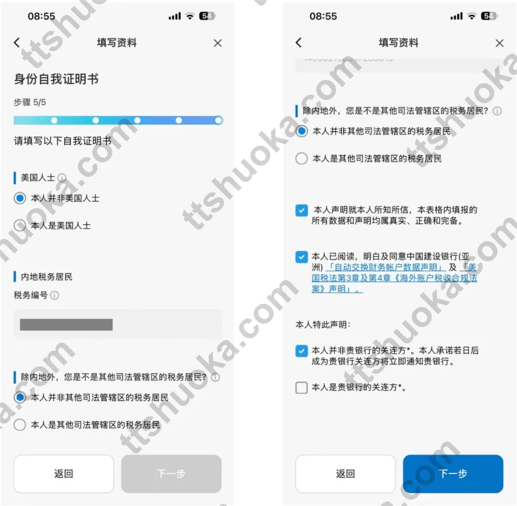 建银亚洲开户确认税务身份声明并勾选相关条款