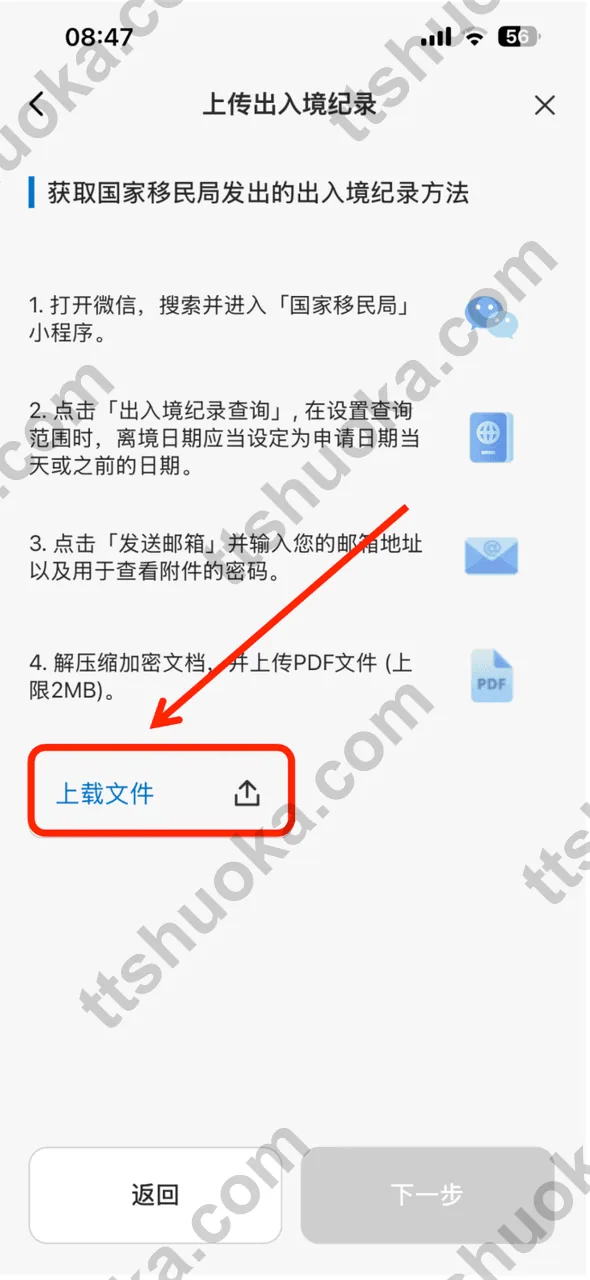 建银亚洲开户申请页面上传出入境记录文件的入口