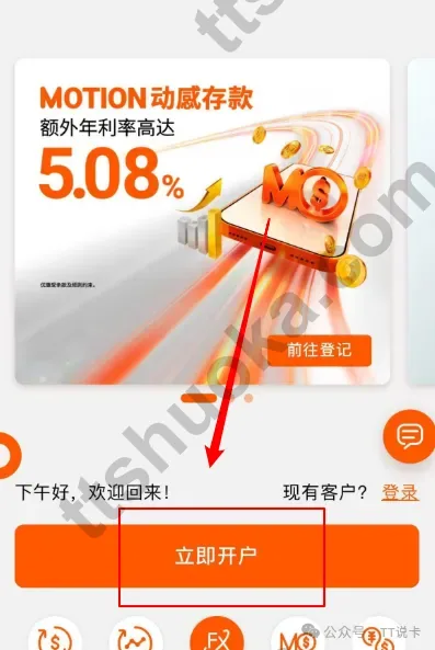 信银国际线上开户流程