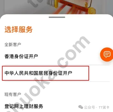 信银国际线上开户流程