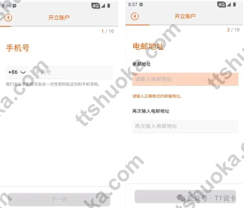 信银国际线上开户流程