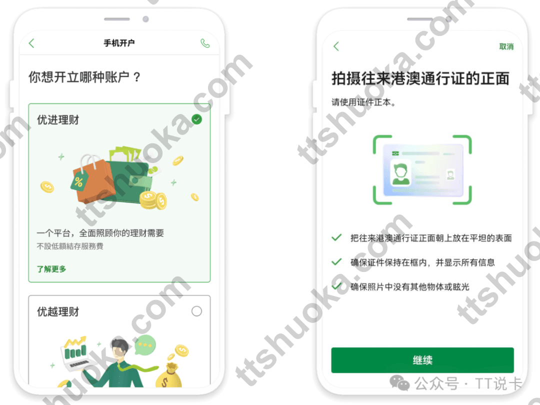 恒生手机开户选择优进理财并拍摄往来港澳通行证