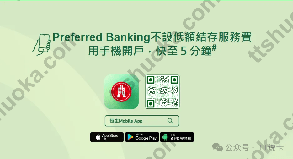 恒生Mobile App下载入口,包含App Store、Google Play和APK安装方式