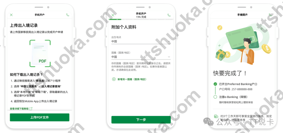 恒生手机开户上传出入境记录和补充个人资料
