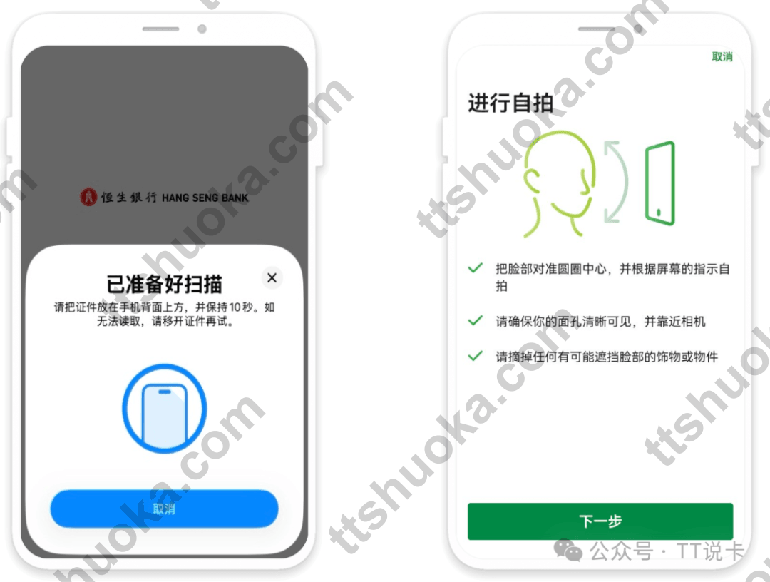 恒生手机开户NFC读取证件和自拍步骤