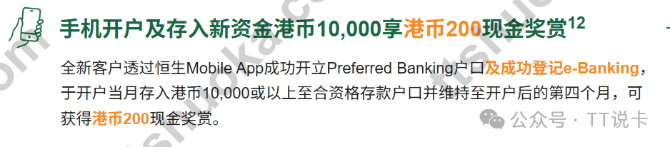 恒生手机开户并存入港币10000可获200港币现金奖赏