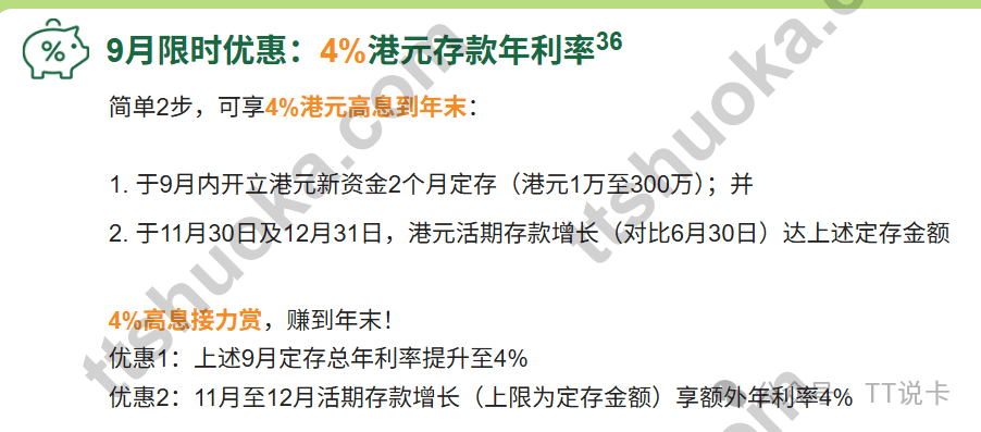 恒生9月4%港元定存优惠条件