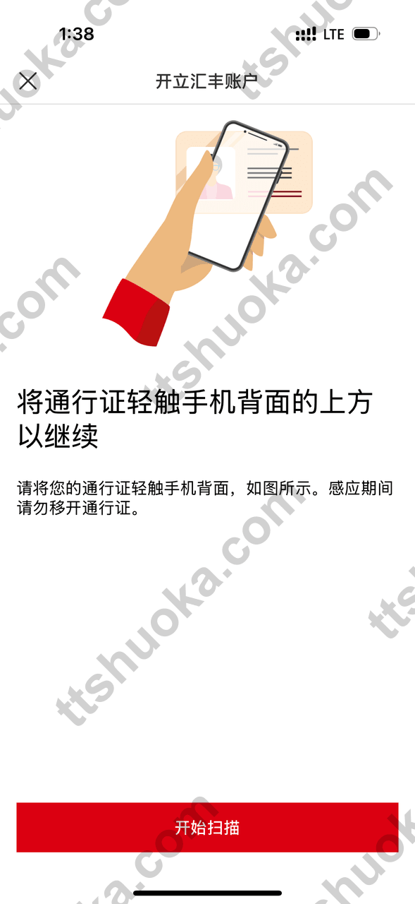 2026香港汇丰开户攻略：HSBC One 线上开户关键界面