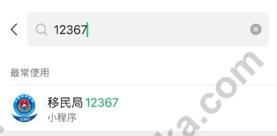 移民局12367小程序查询出入境记录界面