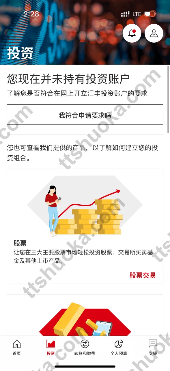 香港汇丰投资账户申请资格检查