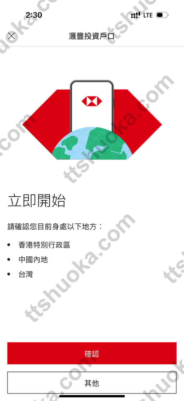 香港汇丰投资账户确认所在地