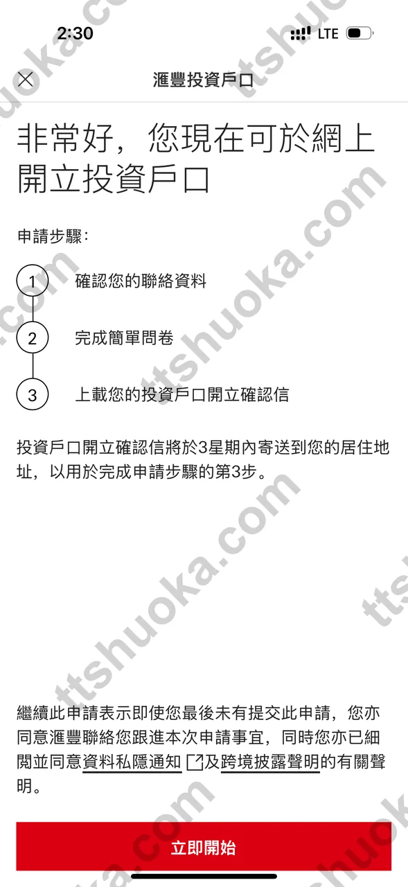 香港汇丰投资账户选择结算账户