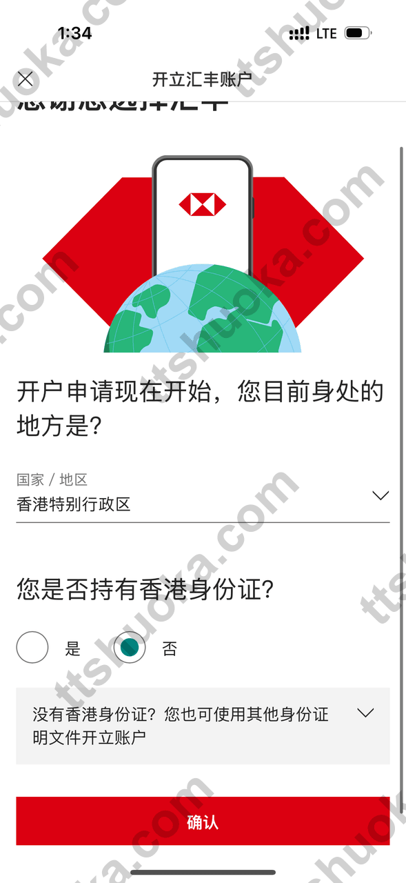 HSBC HK App 新客户开户入口