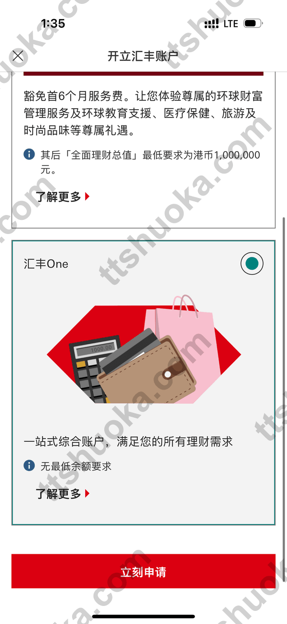 HSBC HK App 选择身处香港且没有香港身份证