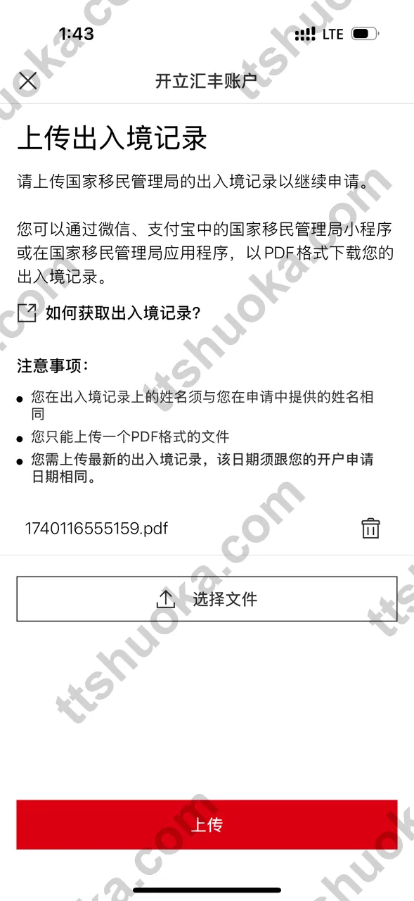 HSBC HK App 填写邮箱手机号和国籍